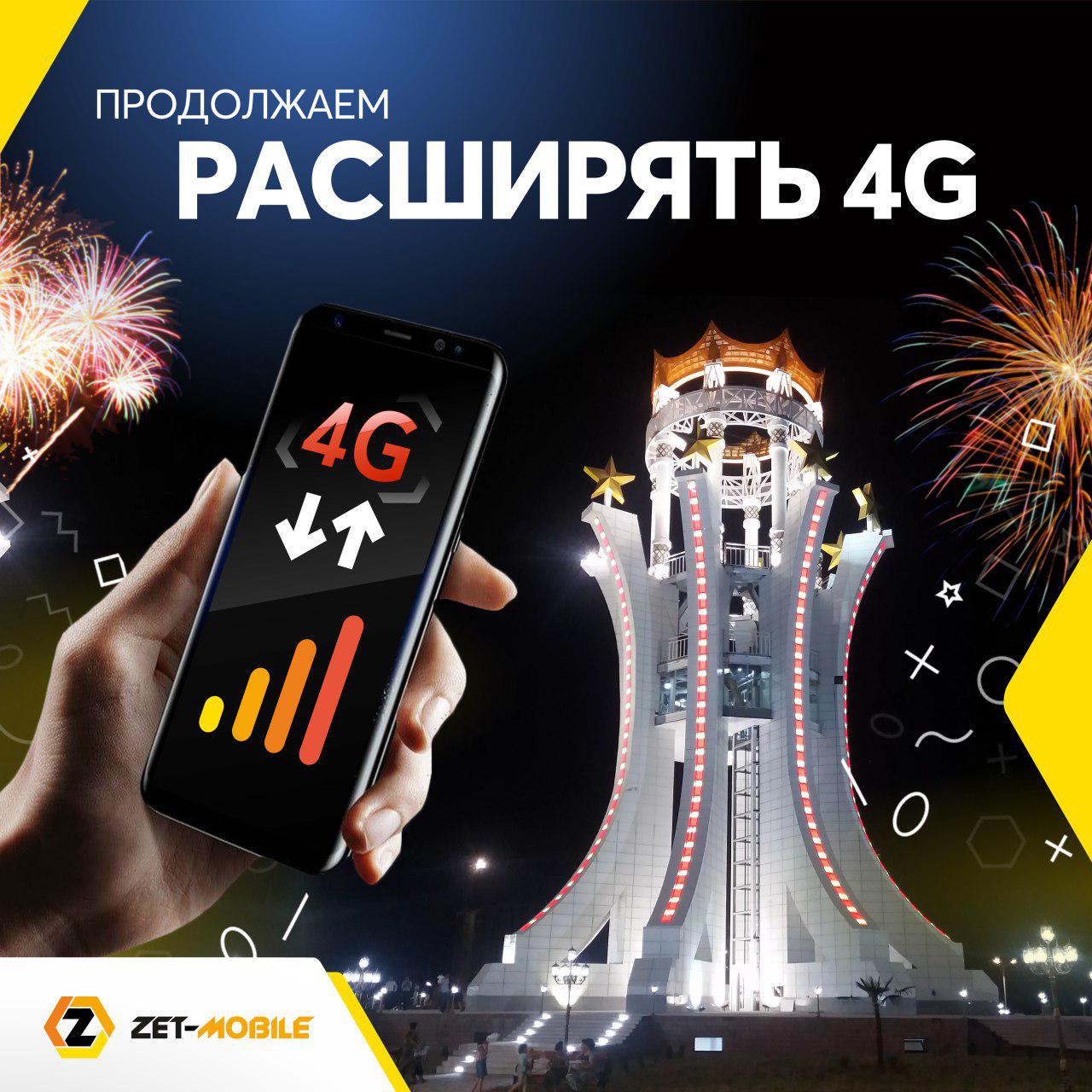 ZET-MOBILE ПРОДОЛЖАЕТ РАСШИРЯТЬ СЕТЬ LTE (4G), И УВЕЛИЧИВАТЬ ЧИСЛО БАЗОВЫХ СТАНЦИЙ