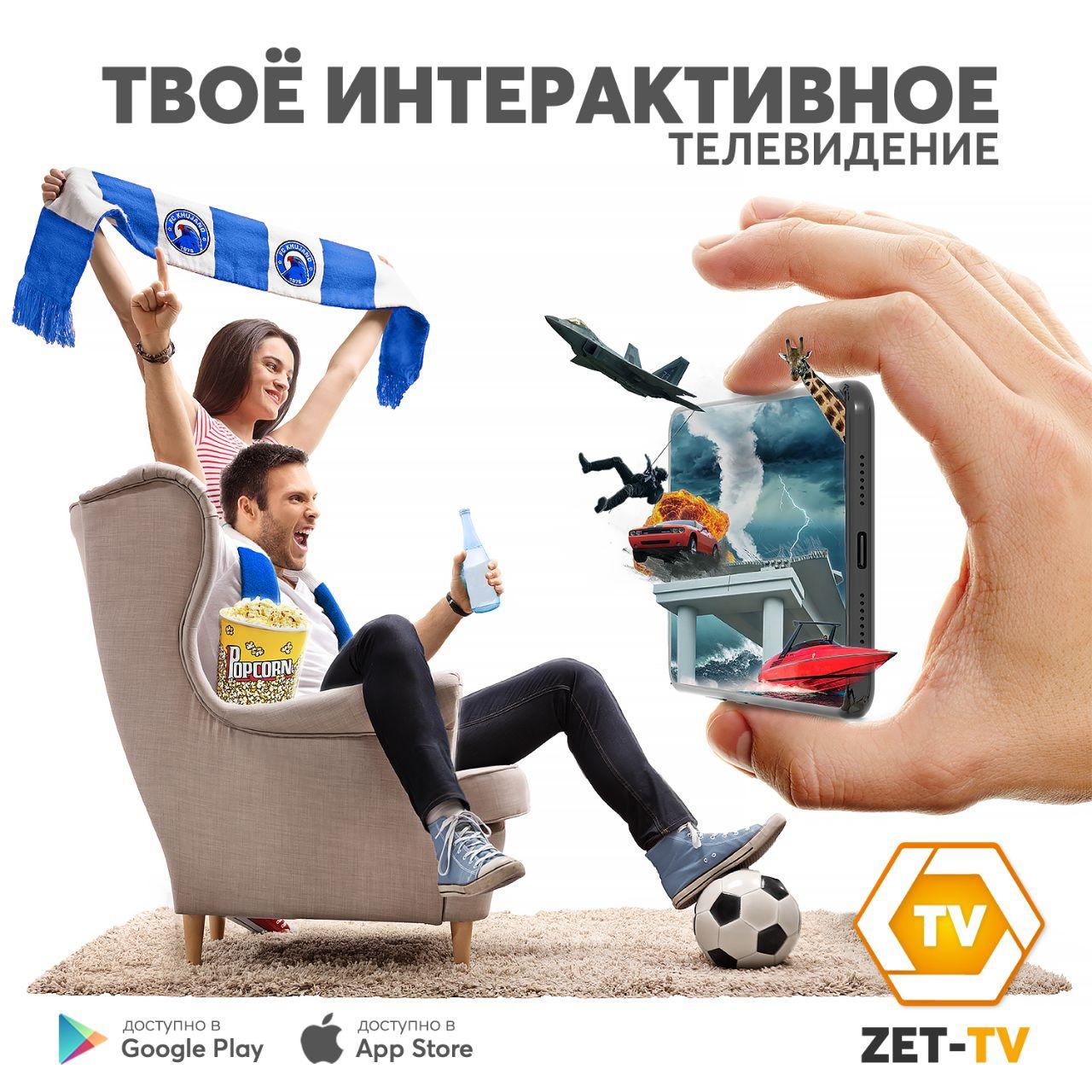 ZET-TV– смотри что хочешь и где хочешь!
