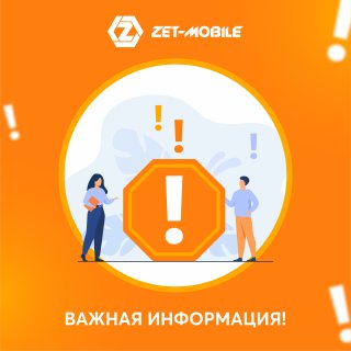 Важная информация!