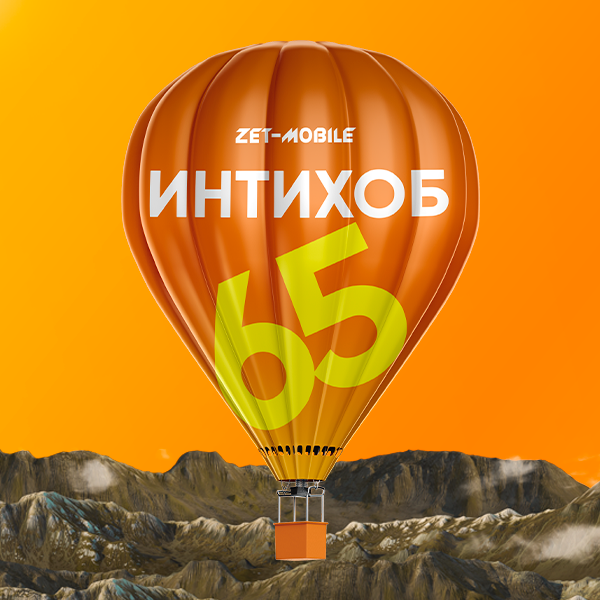 Интихоб 65