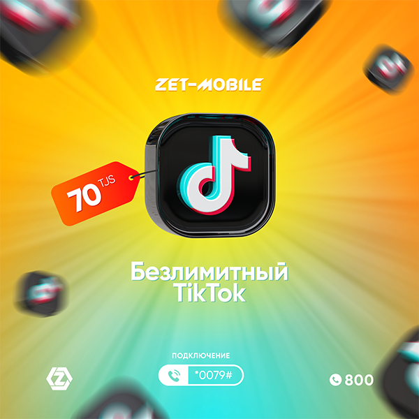 Опция "TikTok"