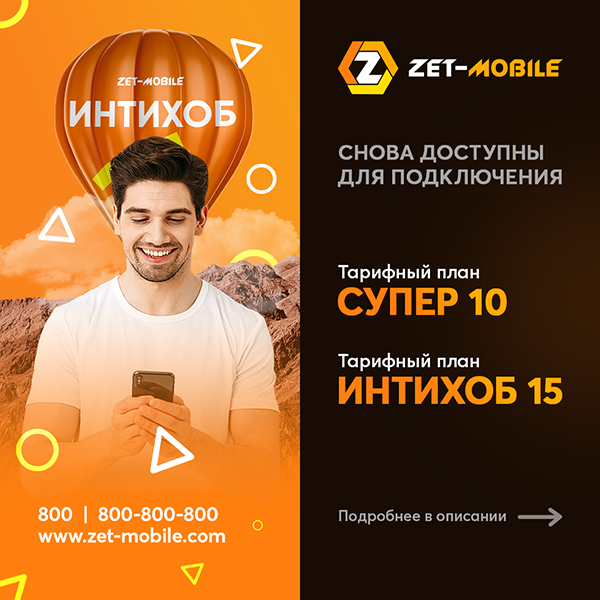 Подключайте "Интихоб 15" и "Супер 10"!