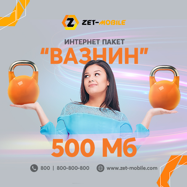 Вазнин 500 МБ