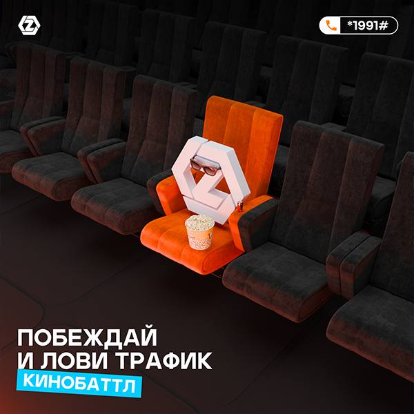КиноБаттл - побеждай и лови трафик!