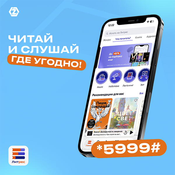 Сервис «ЛитРес»