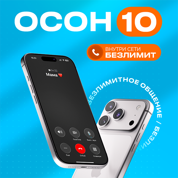 «ОСОН 10»